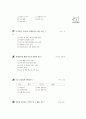 [과외]1.생물 동물의분류 8페이지