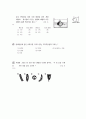 [과외]1.생물 가재와조개.오징어의생활 3페이지