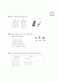 [과외]생물 기말모의고사(9-4~9-9단원) 3페이지