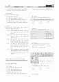 [과외]중학 국어 2-1학기 기말 4-6단원 생활국어 기출문제 8페이지