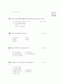 [과외]1.지시대명사,be동사의부정문.의문문,소유격,의문사 20페이지