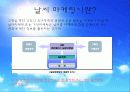 날씨마케팅 3페이지