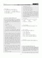 [과외]중학 국어 3-1학기 기말 4단원 읽기와 토의 기출문제 5페이지
