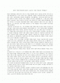 한국 경제 발전에 있어 노동자 기업 정부의 역할 1페이지