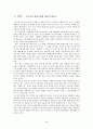 지속 가능 발전을 위한 한국의 실천전략 2페이지