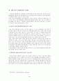 지속 가능 발전을 위한 한국의 실천전략 3페이지