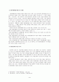 지속 가능 발전을 위한 한국의 실천전략 4페이지