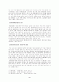 지속 가능 발전을 위한 한국의 실천전략 9페이지