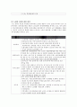 16대 대선 후보자 사회복지 공약비교 9페이지