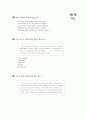 [과외]2(1) 수여동사,부사의 위치,능동태수동태 23페이지