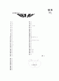 [과외]2(1) 수여동사,부사의 위치,능동태수동태 35페이지