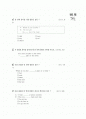 [과외]2.(1)의문사,부정관사,부가의문문,불완전자동사 2페이지