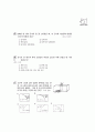 [과외]2.과학 물의순환과일기변화(핵심기출01) 5페이지
