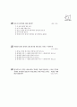 [과외]2.과학 전하와전류(1)-핵심기출 8페이지