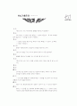 [과외]2.과학 전하와전류(1)-핵심기출 9페이지