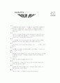 [과외]2.과학 전하와전류(1)-핵심예상 9페이지
