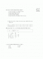 [과외]2.과학 (1.2단원 모의고사-1) 1페이지