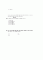 [과외]2.과학 (1.2단원 모의고사-1) 4페이지