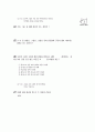 [과외]2.과학 (1.2단원 모의고사-1) 6페이지