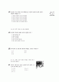 [과외]2.과학 (1.2단원 모의고사-1) 8페이지