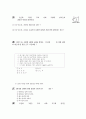 [과외]2.과학 (1.2단원 모의고사-1) 11페이지
