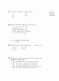 [과외]2.과학 (1.2단원 모의고사-1) 14페이지