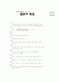 [과외]2.과학 (1.2단원 모의고사-1) 18페이지