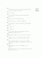[과외]2.과학 (1.2단원 모의고사-1) 19페이지