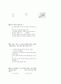 [과외]2.과학 (1.2단원 모의고사-2) 6페이지