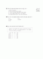 [과외]2.과학 (1.2단원 모의고사-2) 17페이지