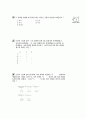 [과외]2.과학 (1.2단원 모의고사-2) 18페이지
