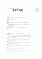 [과외]2.과학 (1.2단원 모의고사-2) 22페이지