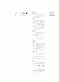 [과외]2.과학 (1.2단원 모의고사-2) 23페이지