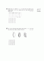 [과학]과학 동물의구조와기능(핵심기출-2) 3페이지
