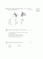 [과학]과학 동물의구조와기능(핵심기출-2) 5페이지