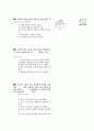 [과학]과학 동물의구조와기능(핵심기출-2) 7페이지