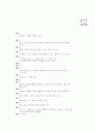 [과학]과학 동물의구조와기능(핵심기출-2) 16페이지