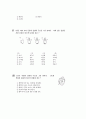 [과외]과학 동물의구조와기능(핵심예상) 3페이지