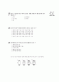 [과외]과학 동물의구조와기능(핵심예상) 10페이지