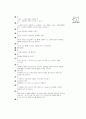[과외]과학 동물의구조와기능(핵심예상) 24페이지