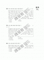[과외]2.관계대명사,조동사,접속사,사역동사,동명사,to부정사) 18페이지