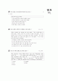 [과외]2.관계대명사,지각동사,부정사의목적보어,현재분사 8페이지
