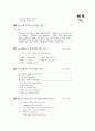 [과외]2.관계대명사,지각동사,부정사의목적보어,현재분사 12페이지