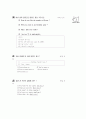 [과외]2.관계대명사that의 특별용법,부정대명사 외 12페이지