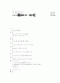 [과외]2.관계대명사that의 특별용법,부정대명사 외 19페이지