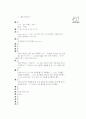 [과외]2.관계대명사that의 특별용법,부정대명사 외 21페이지