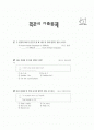 [과외]2.동등비교 01 1페이지