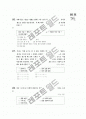 [과외]물상 물질구성의 규칙성 6페이지