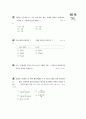 [과외]2.물상 원자와분자 7페이지