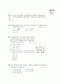 [과외]2.물상 대기와해수의운동-1 2페이지